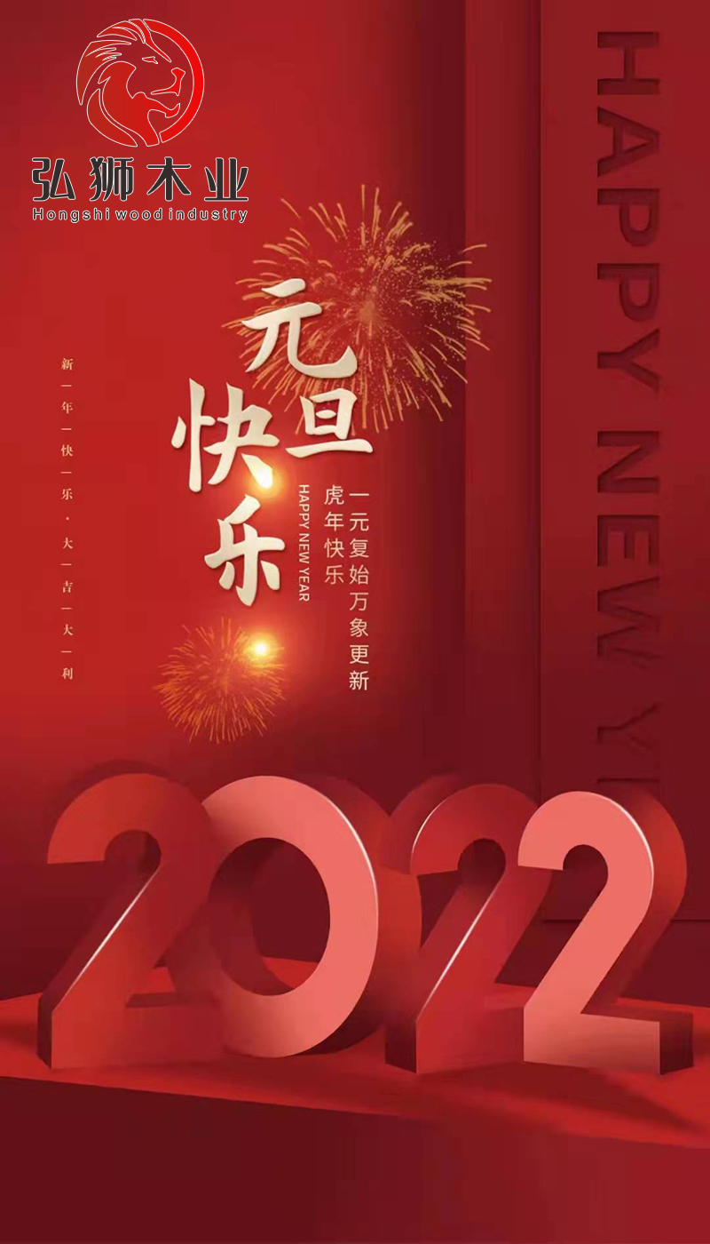 2022來(lái)自建筑模板廠(chǎng)家的祝福插圖